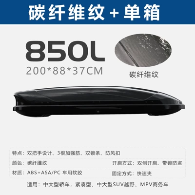 Universal Ultra-Thin Travel Box, Car Roof box - no-drilling-required-850l-double-door-single-compartment-box-2008837-carbon-fiber-texture-premium-model