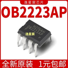 全新 OB2223SP OB2223AP电磁炉电源芯片 电压力锅电源 直插7脚