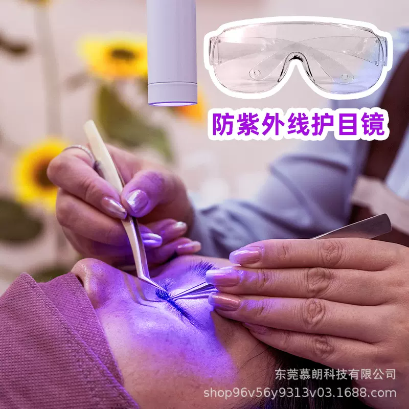 防紫外线UV/LED睫毛嫁接护目镜隔离紫外线眼镜睫毛嫁接工具