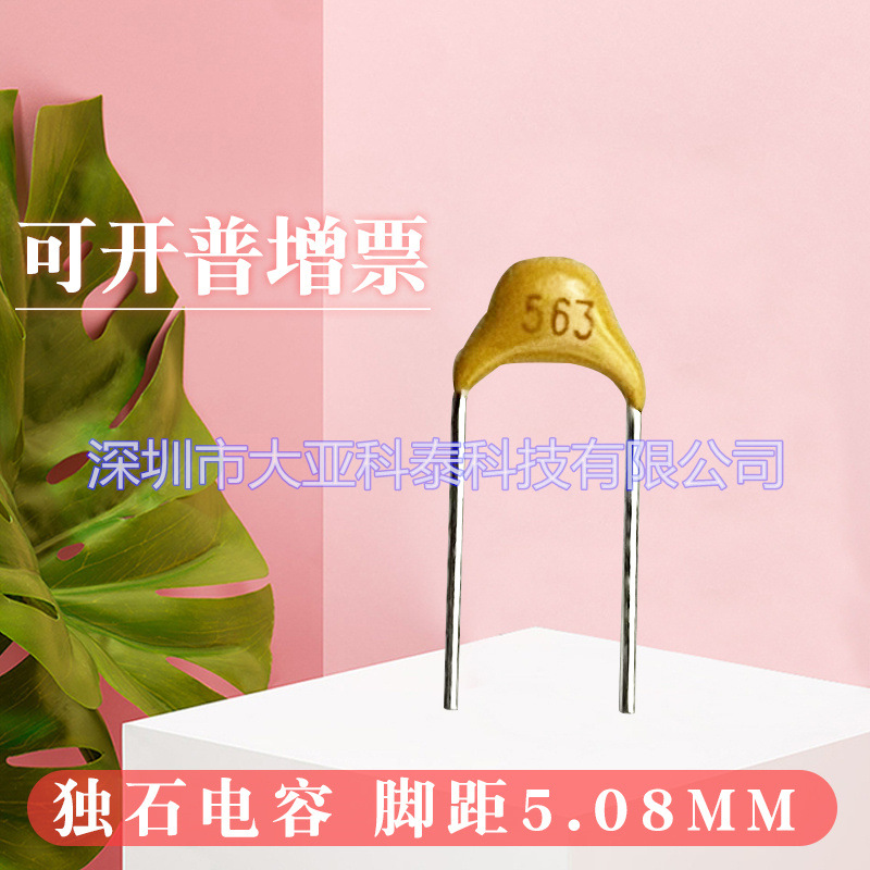 独石电容 563K50V P=5.08mm 50V56NF0805环保独石电容 厂家直销