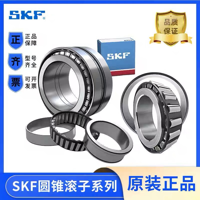 SKF轴承30317J2/Q 30318J2/Q 30319J2/Q 30320 30322J2/Q圆锥滚子