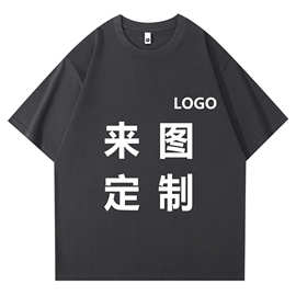 哇噢定制重磅280克双纱T恤男女款短袖T恤宽松圆领纯色半袖打底衫