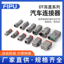 ���wDT04-2P�Ӳ��DT06-2S��܇�B������ˮ��ĸ���Ӳ��^�Ӿ�����