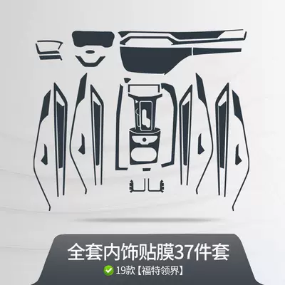 Car interior film interior film, navigation display LCD - 19-24-models-complete-set-of-interior-soft-films