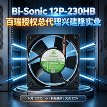 台湾百瑞12P-230HB交流风机230V 12025工业机柜散热风扇