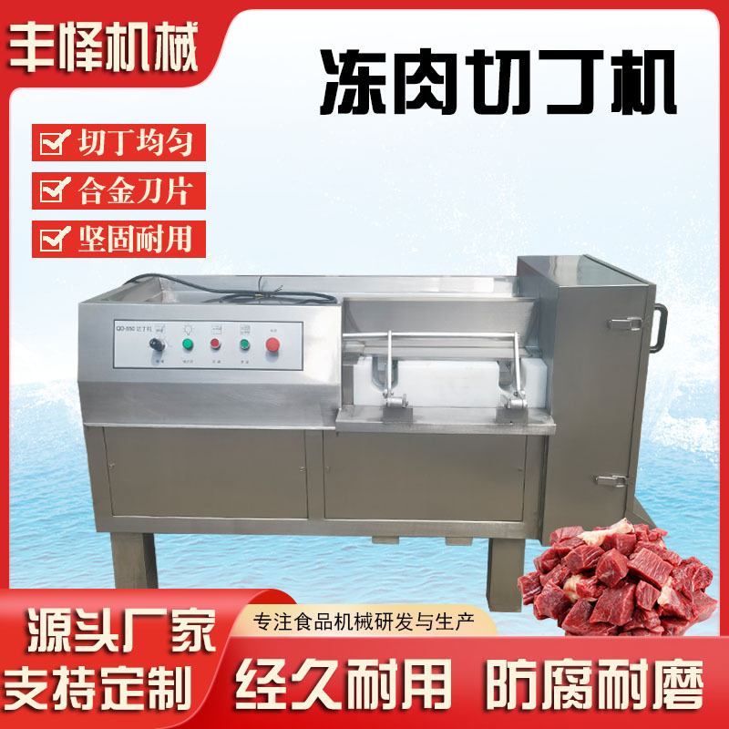 多功能红烧肉切块机 商用梅花肉切丁机器 豆腐干自动切丁机
