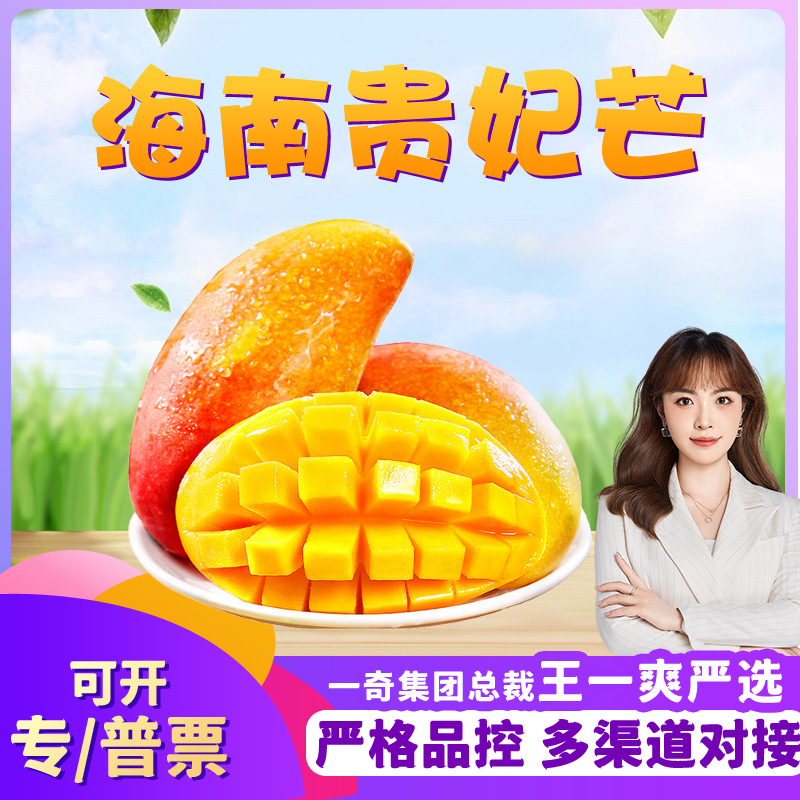 【严选】海南贵妃芒代发3斤礼盒甜糯芒果红金龙新鲜应季孕妇水果