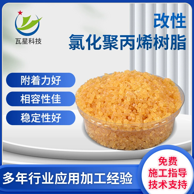 Модифицированная хлорированная полипропиленовая смола, модифицированный CPP клей, грунтовка, покрытие, чернила, клей 248P