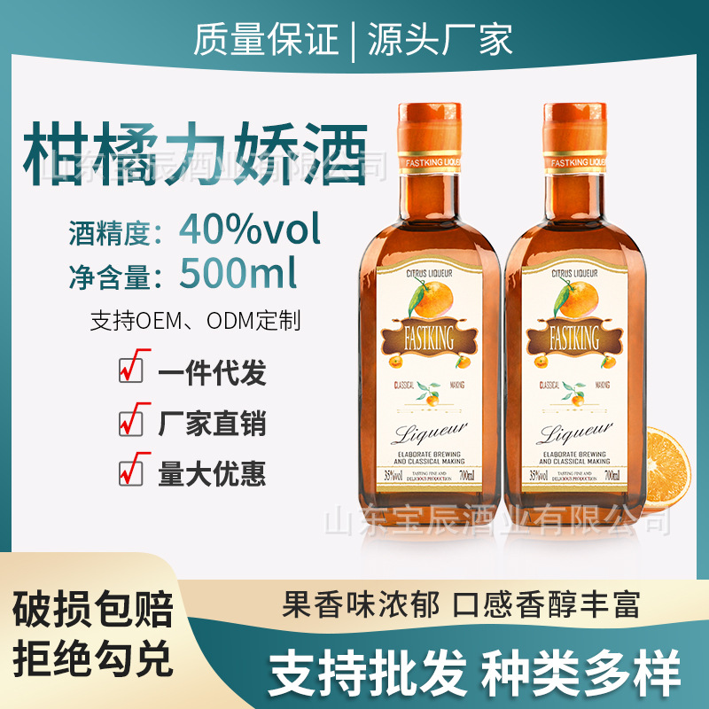 柑橘力娇酒柑橙利口酒500ml甜酒鸡尾酒调酒基酒烘焙40度国产洋酒