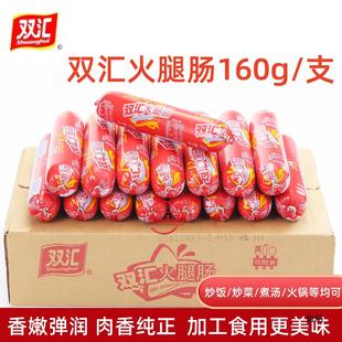Shuanghui Ham Sausage 160g Hot Pot Stir-Fried Sausage Ready-To-Eat Snacks Large Ham Sausage (New and Old Packaging)