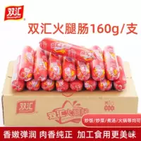 Шанхайская ветчинная колбаса 160г, готовые закуски для хот-пота, жареная колбаса, большая ветчинная колбаса (новая и старая упаковка)