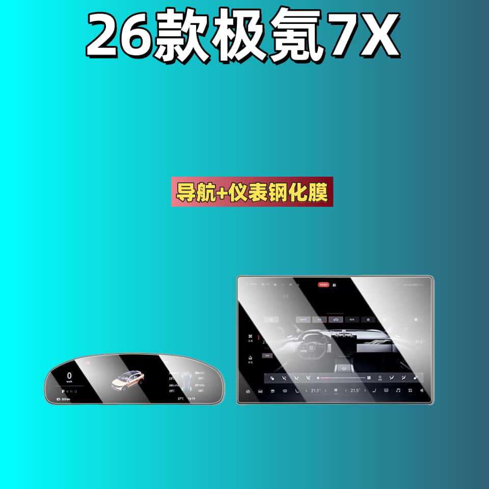 Suitable for 26 Models of Zeekr 7X Screen Tempered Film, Central Control Film, Car Interior Accessories, Modification Parts, and Accessories