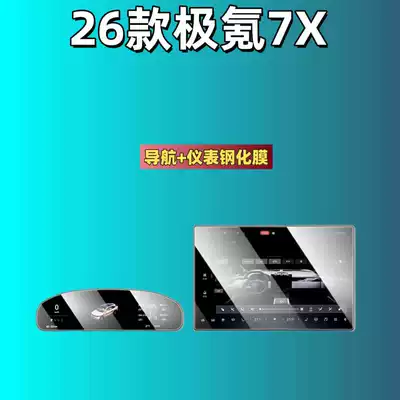 Suitable for 26 Models of Zeekr 7X Screen Tempered Film, Central Control Film, Car Interior Accessories, Modification Parts, and Accessories (Car interior film) - suitable-for-26-models-of-zeekr-7x-navigation-instrument-panel-high-definition-tempered-glass-screen-protector
