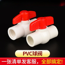 PVC阀门开关给水管球阀20 25 32 4分家用鱼缸塑料接头水管配件