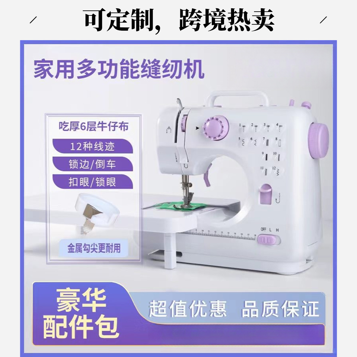 跨境505A多功能迷你台式电动家用缝纫机厂家