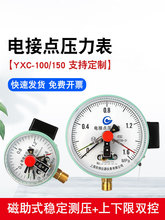 电接点压力表真空表上下限压力控制器水压油压液压0-1.6mpa储水罐