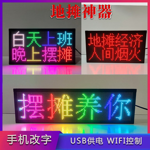 Stall led display billboard mobile phone word change charging treasure USB power supply ultra-thin full color small electronic screen
