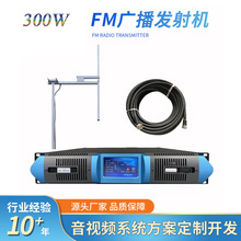 300W FM调频触摸屏广播发射机无线广播系统+天线+电缆线调频