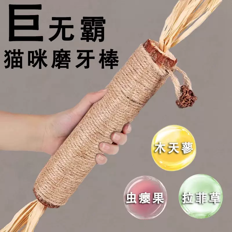 猫咪磨牙棒猫玩具自嗨解闷耐咬猫薄荷球逗猫棒超大巨无霸木天蓼