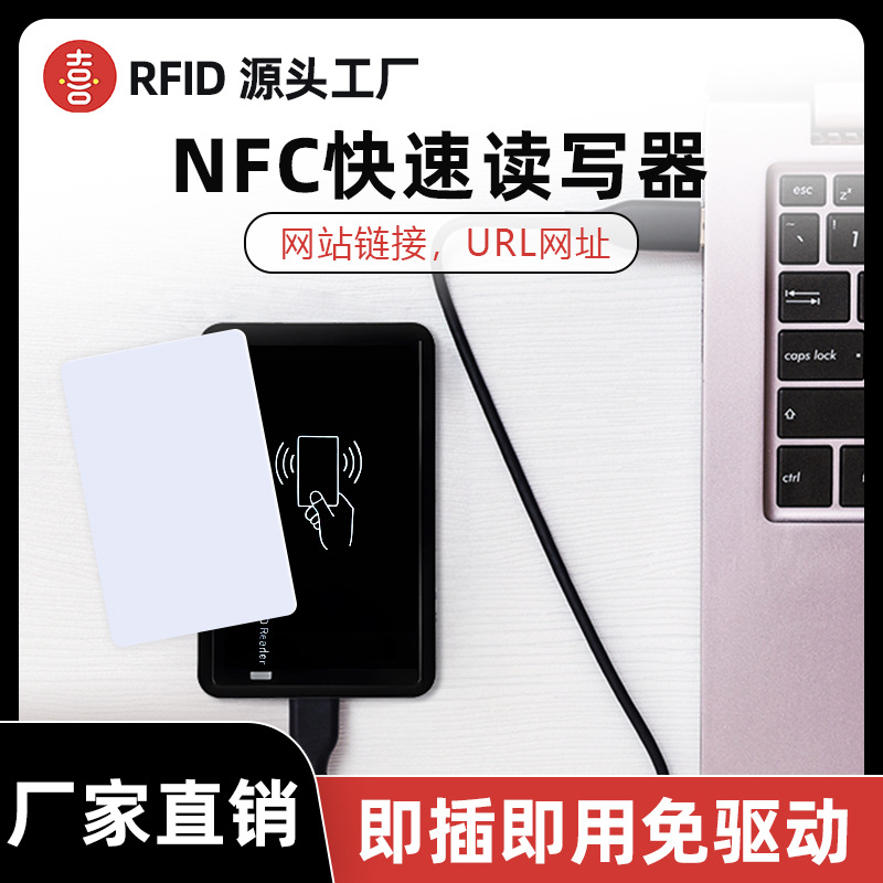 nfc网址批量写入设备 nfc读卡器音乐链接文本连续写入可加密软件