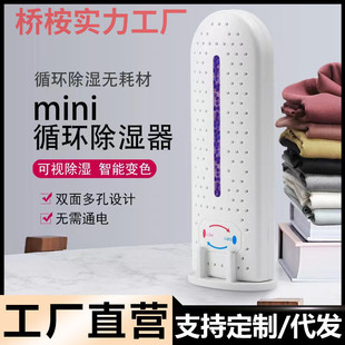 Household Mini Dehumidifier Small Dehumidification Dormitory Mildew-Proof Desiccant Portable Wardrobe Bedroom Silent Dehumidifier