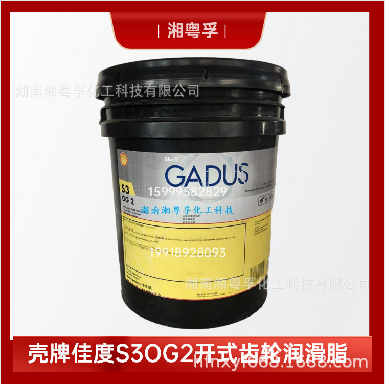 Shell-Gadus S3 Og2 Open Gear Grease S3 Og 2 Rolling Bearing Grease 18kg Price