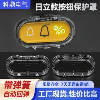 电梯按钮保护罩适用于日立电梯警铃保护罩防尘防误触保护罩