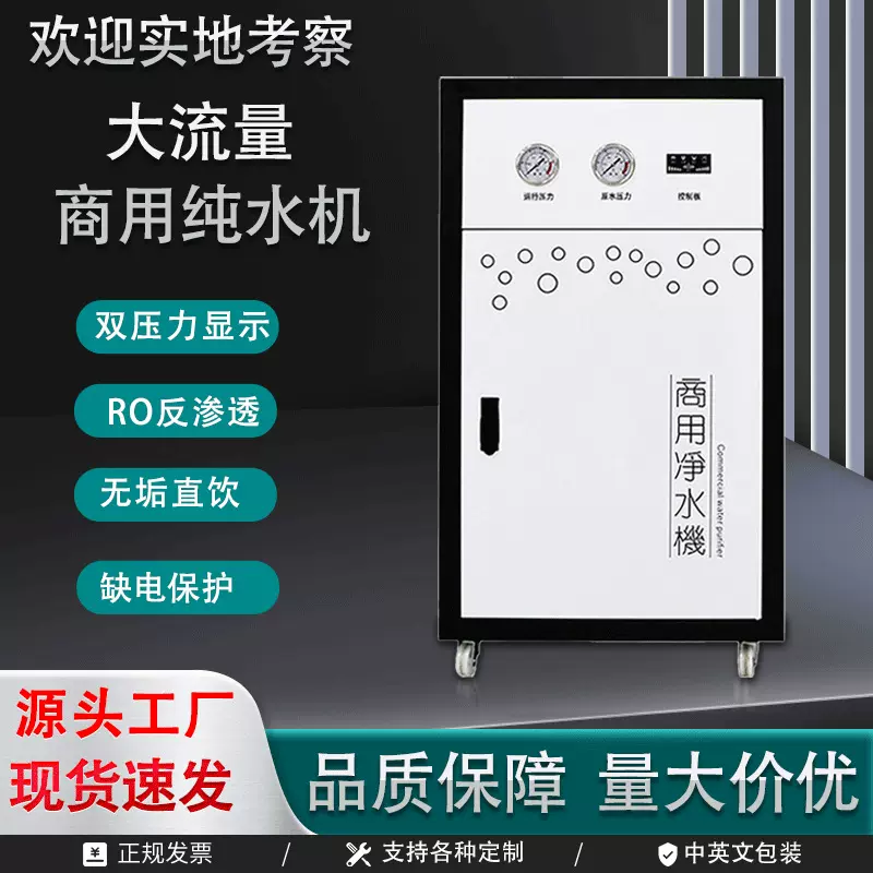 商用纯水机大流量净水器直饮奶茶店反渗透纯水机设备自来水过滤器