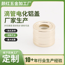 电化铝盖现货香水瓶盖化妆品瓶乳液瓶盖螺纹旋口滚珠瓶盖厂家供应