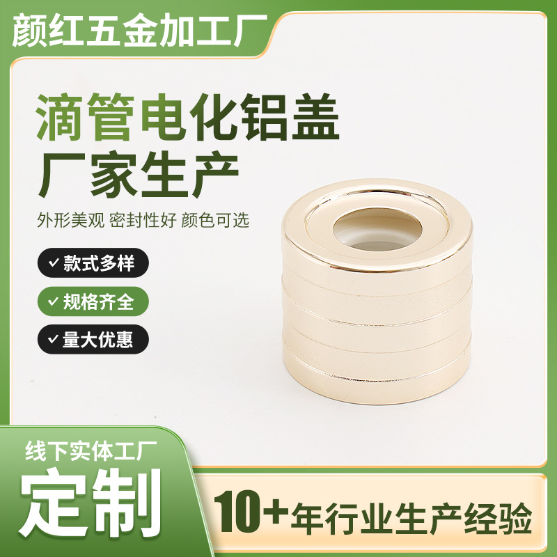 电化铝盖现货香水瓶盖化妆品瓶乳液瓶盖螺纹旋口滚珠瓶盖厂家供应