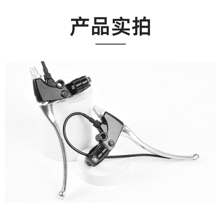 Detachable-free electric scooter brake handle brake handle brake handle with line thickened aluminum White brake handle