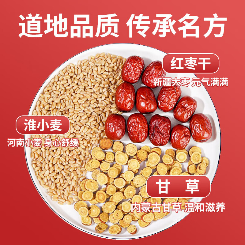 甘麦大枣汤原料包淮浮小麦中甘草中药材红枣免煮养生茶一件代发|undefined