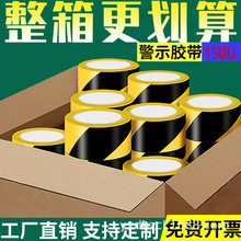 PE警示胶带地面地板划线黑黄斑马线警戒贴地标识斑马胶工业级防水