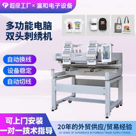 工业双头9针绣花机全自动高速电脑刺绣机成衣帽绣平绣加工设备
