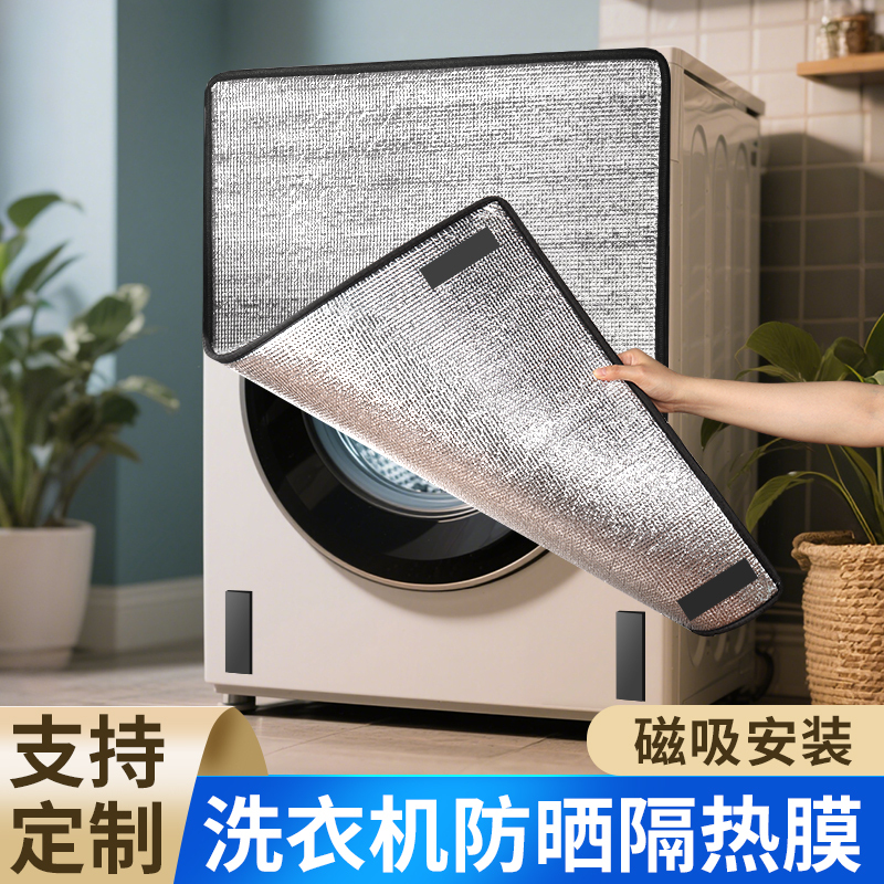 Balcony Washing Machine Sun Protection Shield, Heat Insulation Sunshade Cover, Laundry Cabinet Cover, Sunshade Curtain, Light-Blocking Cover, Dustproof