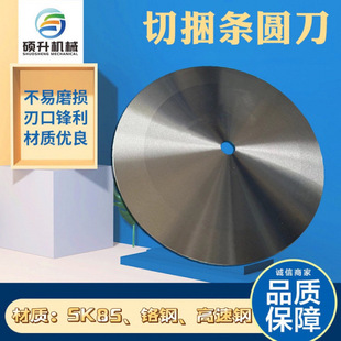 Circular Blade for Cutting Cloth, Bundling Machine Circular Blade for Cutting Paper Tubes, Leather Cutting, Aluminum Foil Film Cutting, Bundling Circular Blade, High-Speed Steel