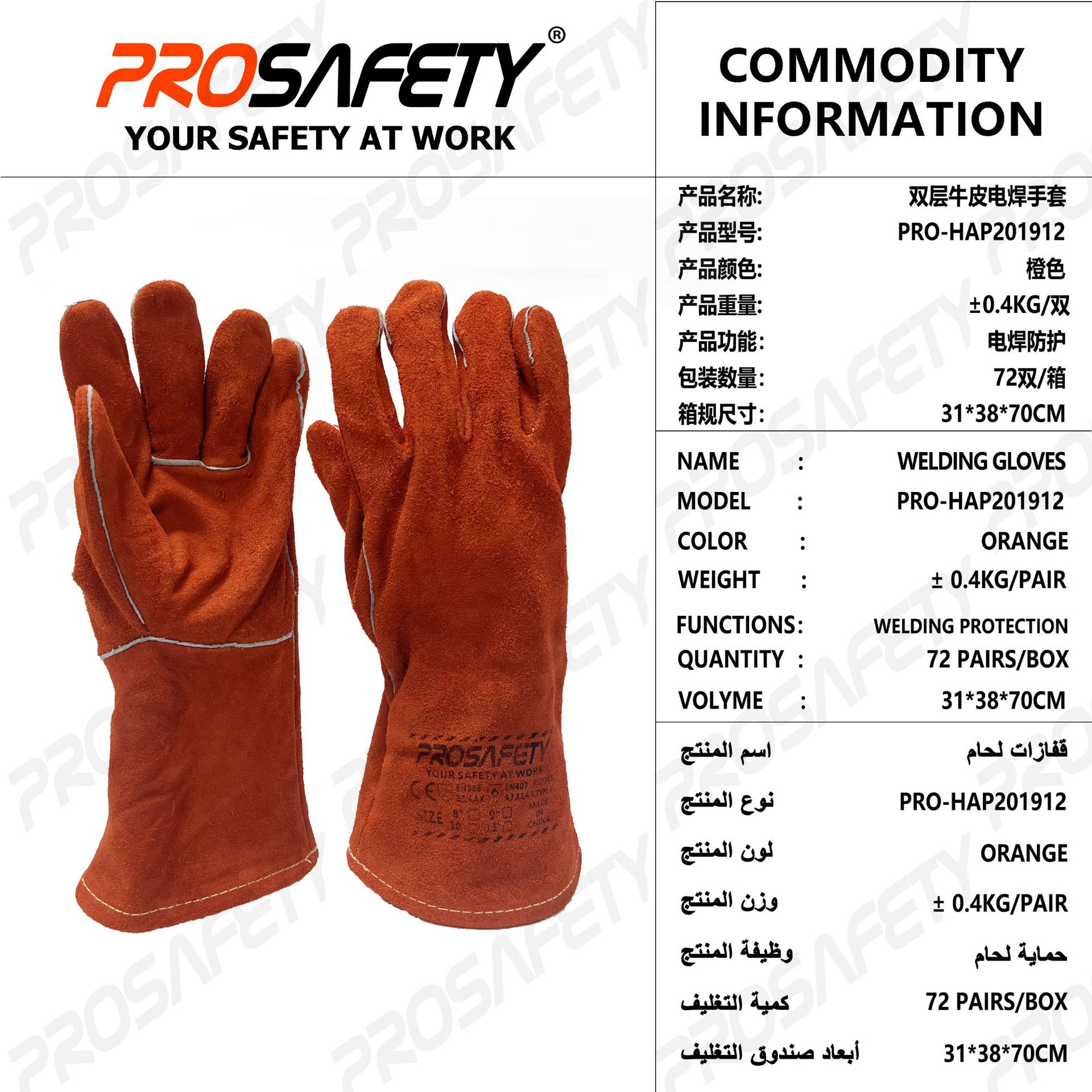 PROSAFETY双层牛皮焊工手套防烫隔热电焊防护劳保手套加厚焊接工
