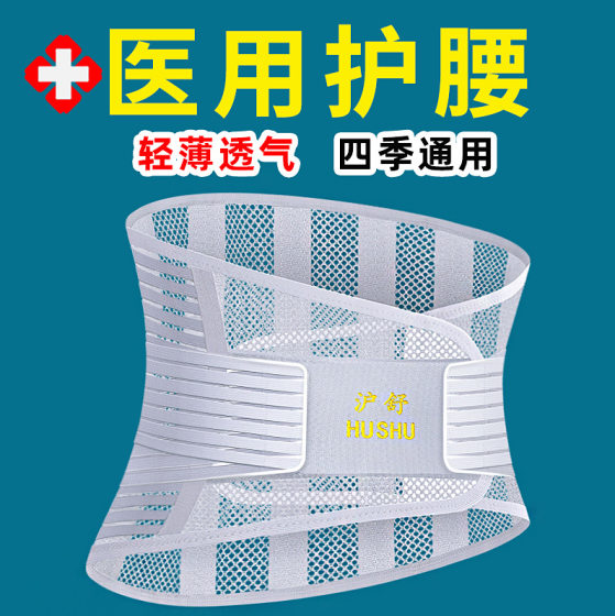 Medical Support Belt for Lumbar Disc Strain, Lumbar Protrusion, Waistband, Professional Men and Women with Low Back Pain, Summer Thin and Breathable