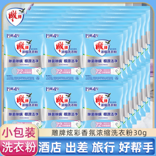 Diaopai Colorful Fragrance Concentrated Laundry Powder 30g Hotel Disposable Travel Pack Laundry Detergent Soap Powder