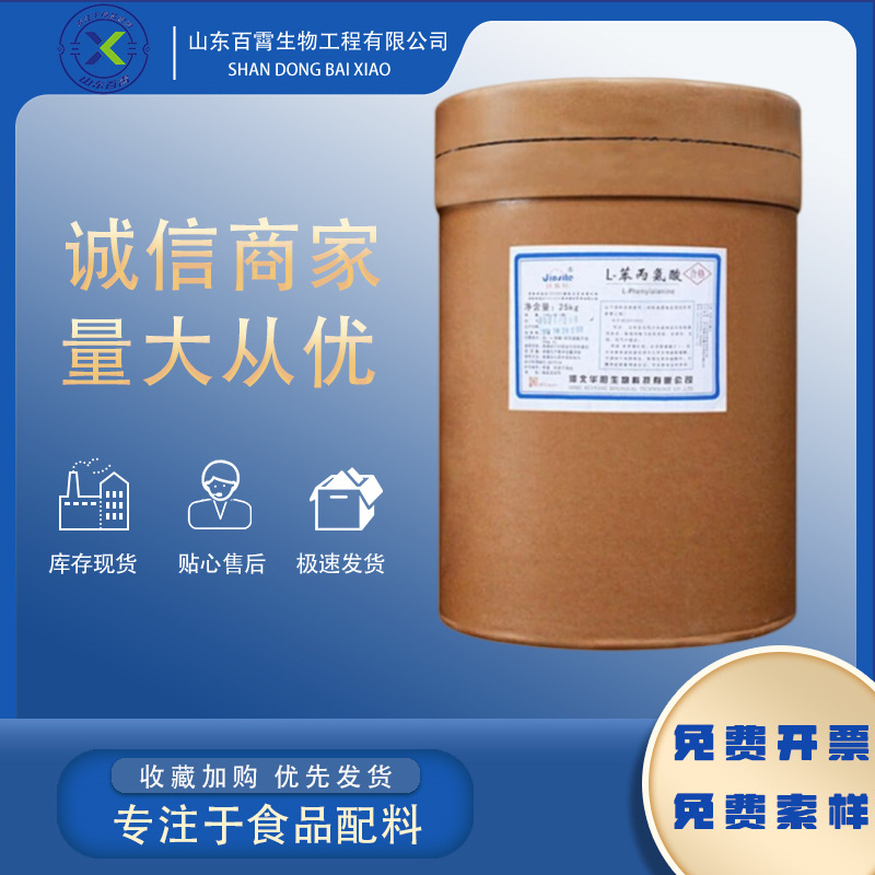 Huayang Food Grade L- Phenylalanine Amino acids Phenylalanine Nutritional supplements 25KG Large favorably