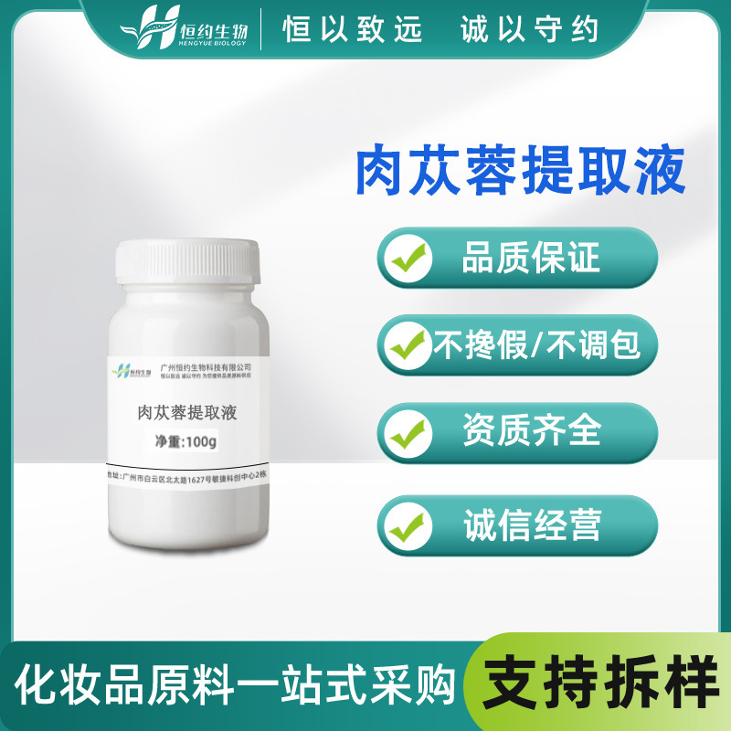 Source Plant Extract Cistanche Cistanche Extract 100g Cistanche Cistanche Extract Cosmetics and Skin Care Products Ingredients