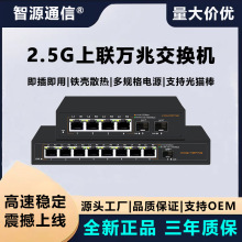 2.5g网络交换机4口5口8口2.5G上联万兆光口兼容2.5G猫棒POE交换机