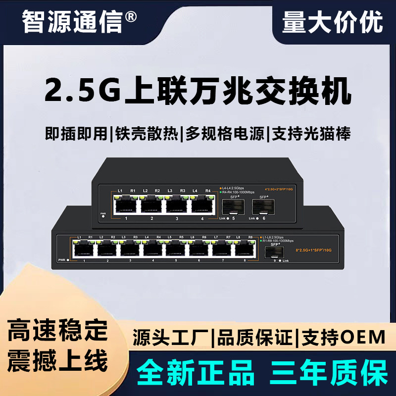 2.5g网络交换机4口5口8口2.5G上联万兆光口兼容2.5G猫棒POE交换机