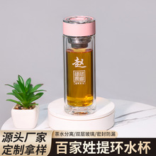 厂家批发印制百家姓双层茶水分离杯 商务办公玻璃水杯泡茶礼品杯