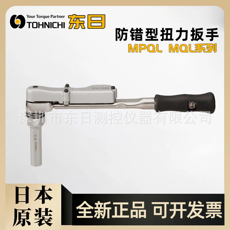 日本TOHNICHI东日放错型扭力扳手MPQL50N/100N4/140N/200N4/280N