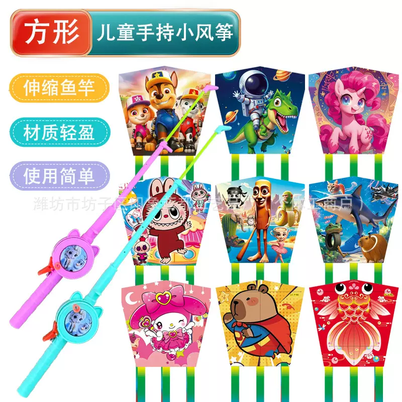 网红卡通手持鱼竿风筝厂家批发摆摊儿童风筝微风易飞夜市地摊风筝