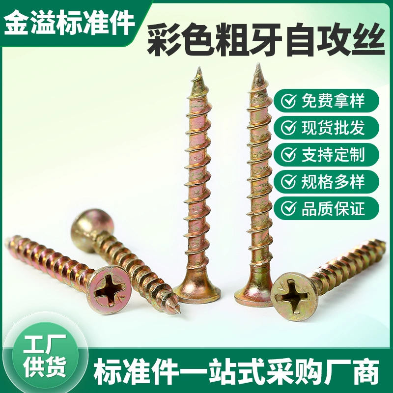 Саморезы с крупной резьбой, мебельные винты с ручным затягиванием, саморезы для экологической фанеры и ДСП с потайной головкой, быстрорезные мебельные винты для гипсокартона.