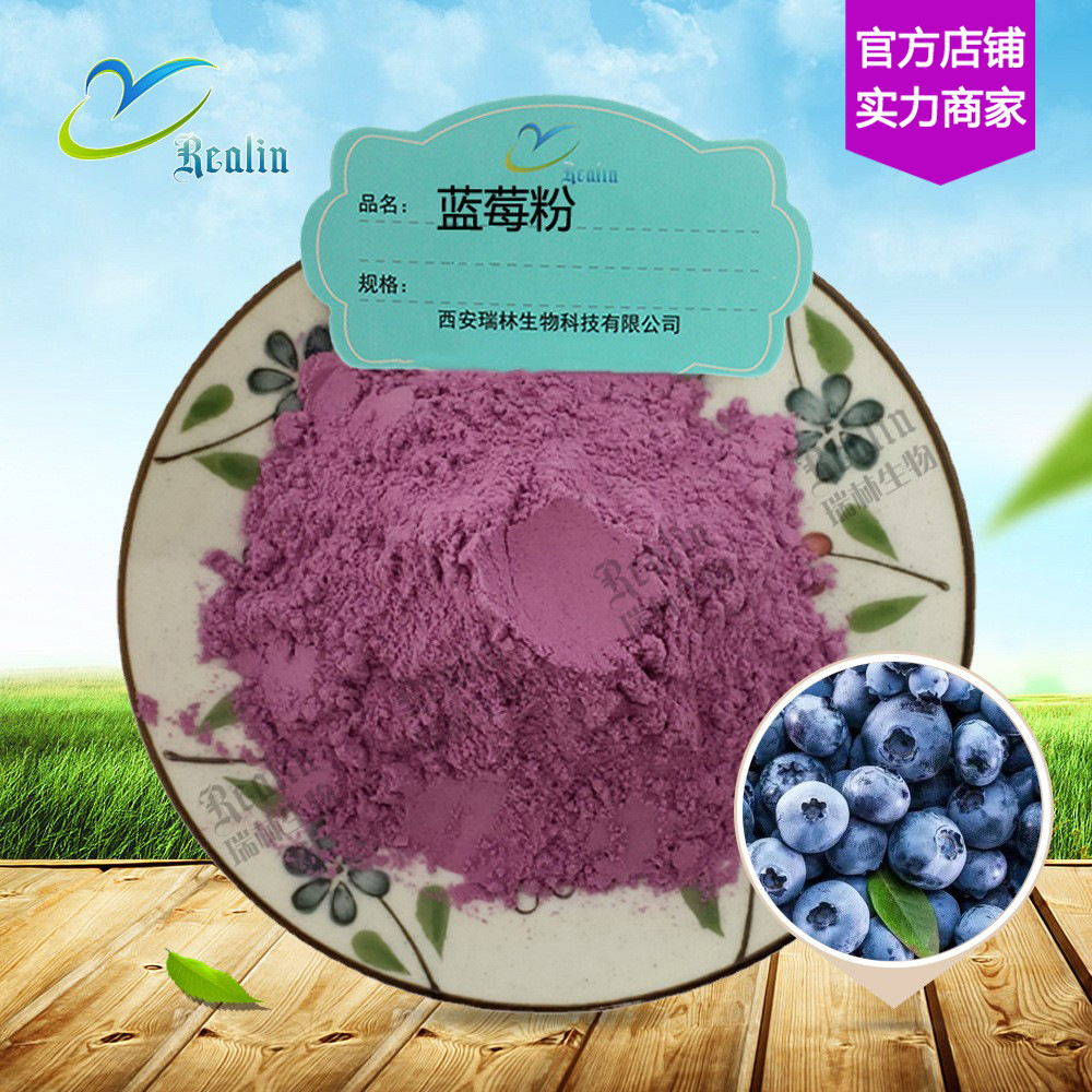 蓝莓粉 蓝莓果粉 蓝莓果汁粉 固体饮料 资质全 量大价优
