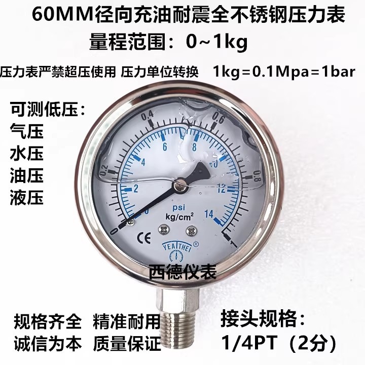 60MM径向0－1KG全不锈钢充油防震压力表 耐高温 腐蚀 蒸汽压力表