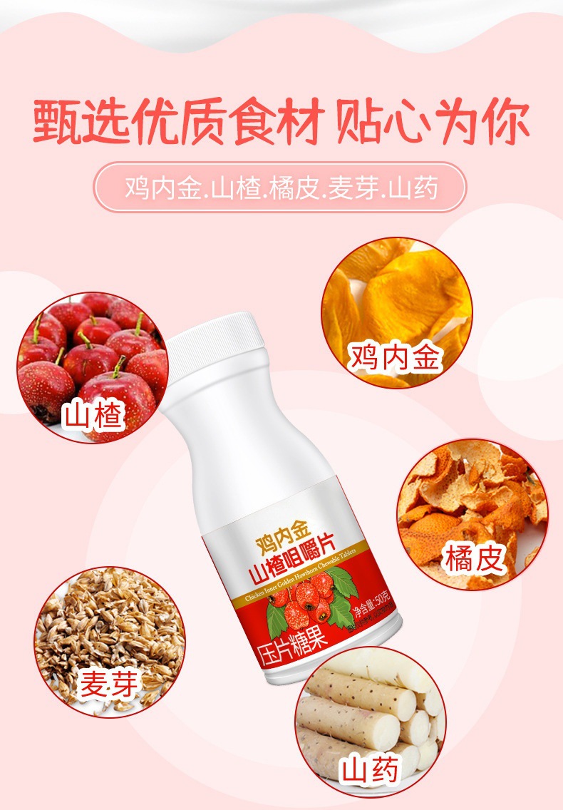 Hawthorn Chicken Gizzard Membrane Chewable Tablets Shan Zha Ji Nei Jin Shan Yao 50g Sweet Sour Snack specifications